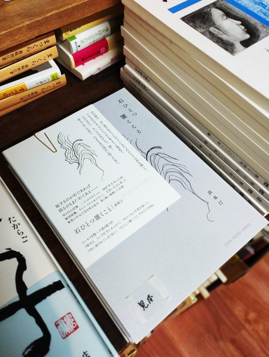 KARAIMOBOOKS_N's tweet photo. 天草出身の著者によるリトルプレス、『石ひとつ置くこと』（浜本汀）。「からゆきさんをはじめとする、石のように固定化された記録の上には存在しない、けれどたしかにあったはずの記憶について、天草をうろつきあるきながら思いを馳せたことをまとめたものです」
https://t.co/L1PwP0OdKd https://t.co/xLITeFO3FW