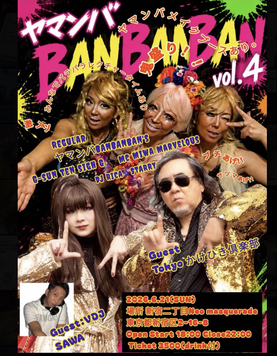 MIWAms's tweet photo. 6月21日(日) in新宿ネオマスカレード
「ヤマンバBANBANBAN！」(MC)
パラパラみんなで踊ったりのイベント！かけひきがゲストだよ！

6月27日(土) in三ノ輪　松竹
「かおだ祭り'26」(Tokyoかけひき倶楽部)
大人計画俳優顔田顔彦によるフェイスなバイベント！

DMでもご予約承ってます😘 https://t.co/I4sdMt4DYw