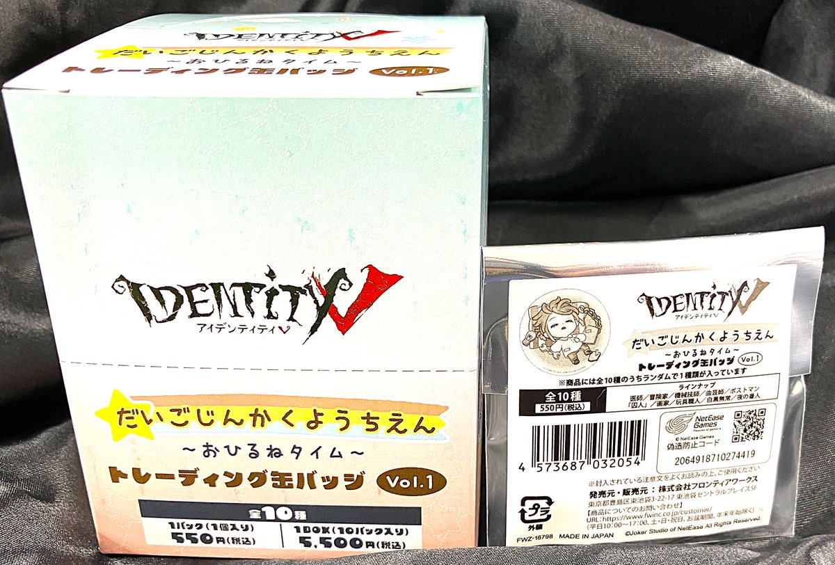 グッズ情報】 1号館4階にて 『Identity V』 第五人格幼稚園～おひる