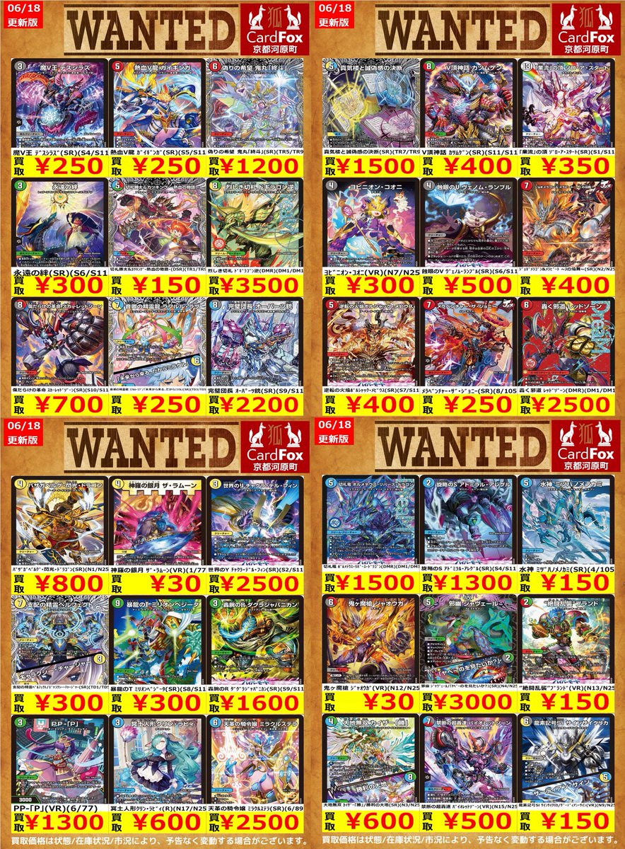 デュエマ 🚨デュエルマスターズ 大量 WANTED‼️🚨 週末まで沢山