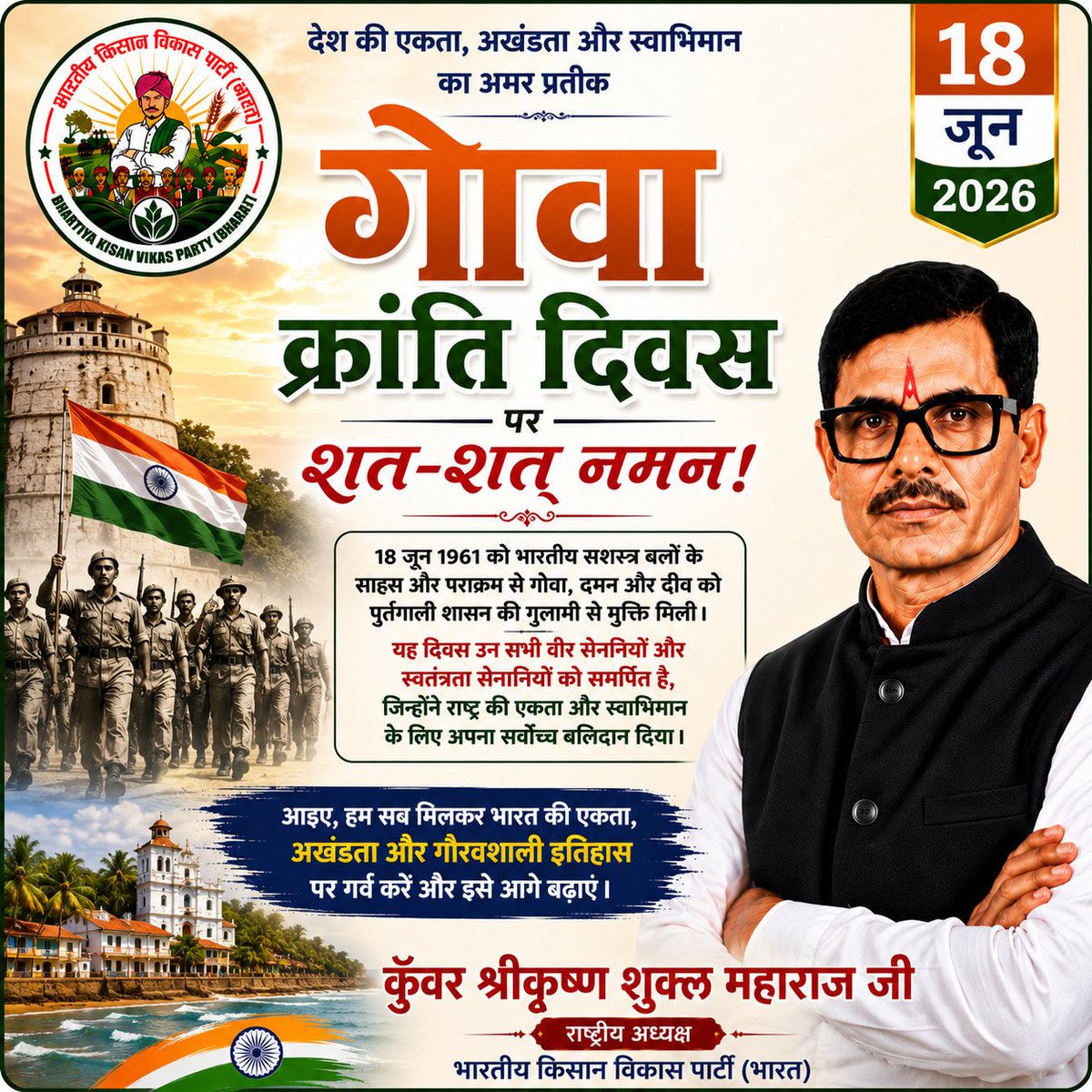 kunwarSkshukla's tweet photo. गोवा की खूबसूरत हवाओं में आज भी उन वीरों की गूंज है जिन्होंने आज़ादी के लिए अपनी जान दांव पर लगा दी। #GoaRevolutionDay 🌊 https://t.co/za1MD5puuU