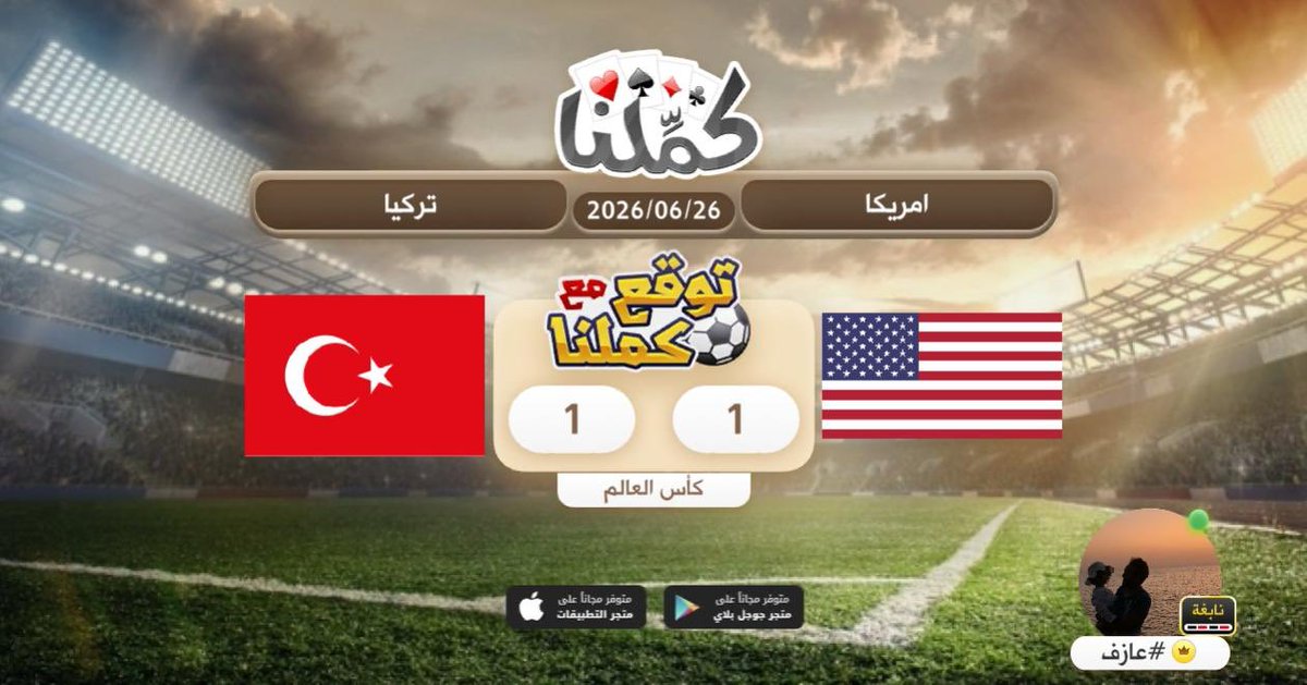 fase_99's tweet photo. تعادل
@Kammelna #توقع_مع_كملنا #أمريكا_تركيا https://t.co/T0AA571RbG