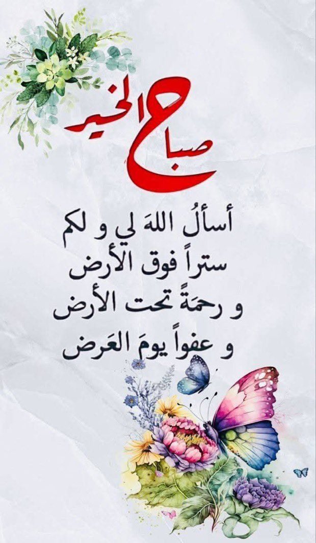 al6baa3's tweet photo. صباح التوكل على الله 
صباح الستر  والعافية
صباح  اارضا والطمأنبنة
صباح الخير 🌹🌷🌺 https://t.co/9hGEhutb7Q