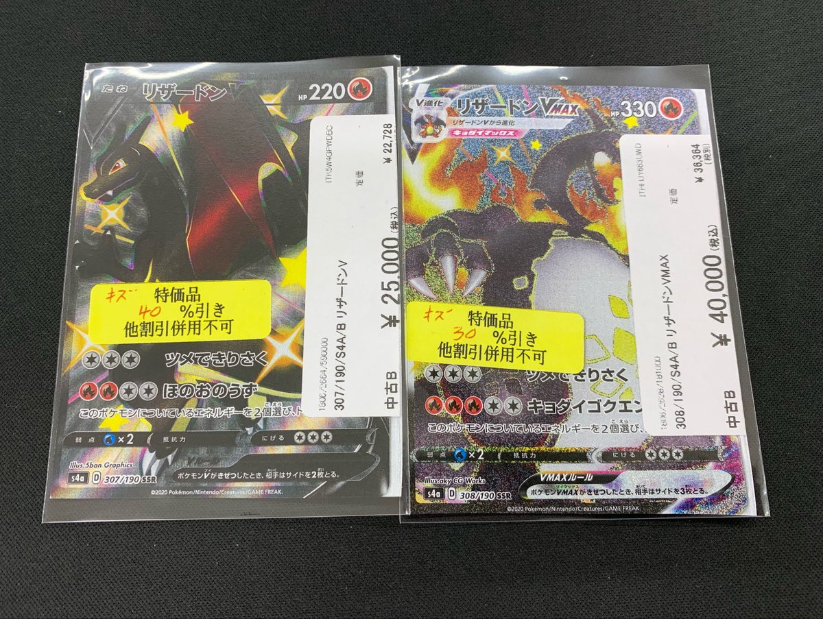特価　リザードンまとめ売り ⭐︎入荷情報⭐︎ #ポケモンカード 画像のリザードン2種買取させて頂き