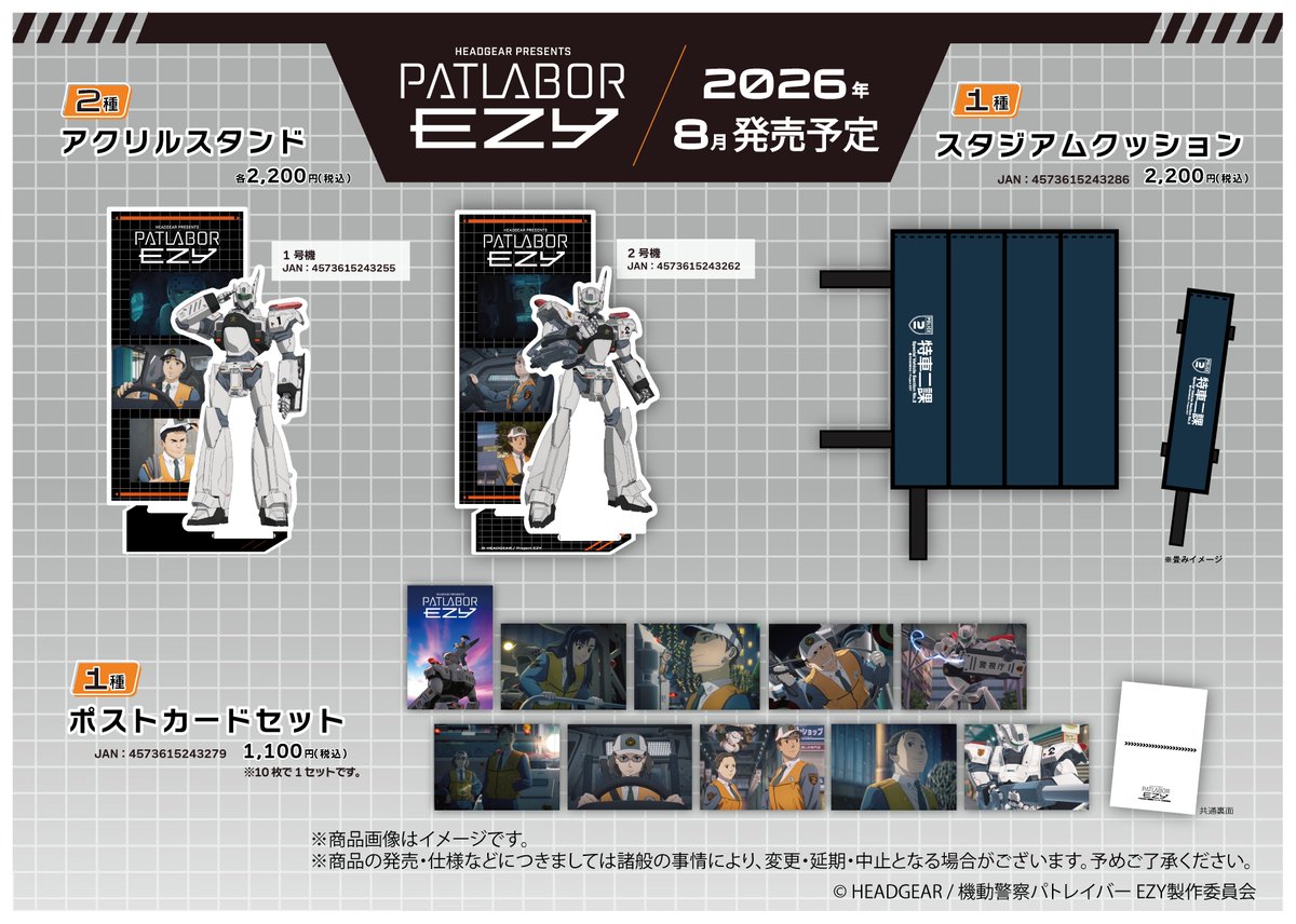 📢新商品告知 #機動警察パトレイバーEZY ・アクリルスタンド（2種）1