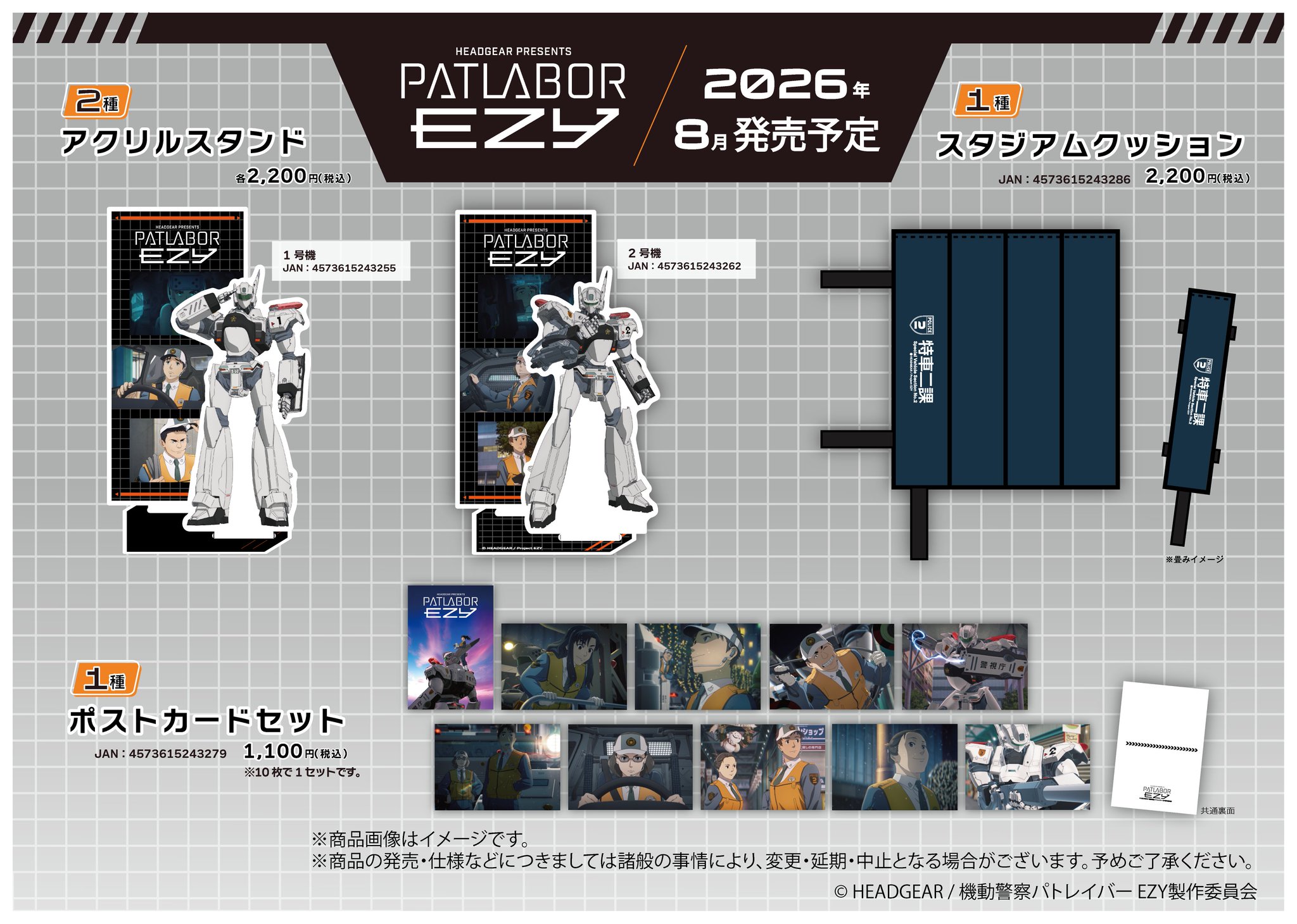 機動警察パトレイバー公式 on X: 
