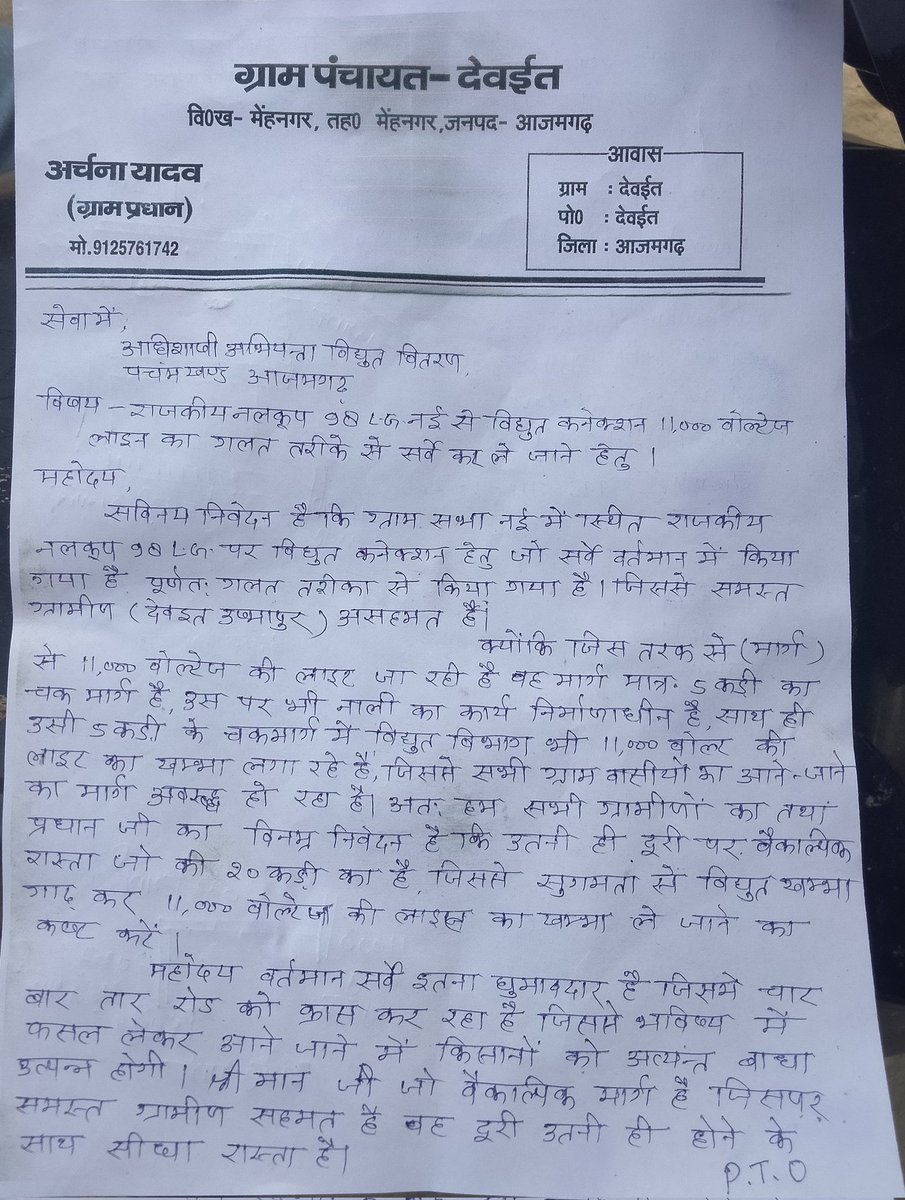 RahulRudram's tweet photo. @PuVVNLHQ आप से अनुरोध है समस्या को ध्यान में रखते हुए इसपर विधिक कार्यवाही करने की कृपा करें https://t.co/3bAVMotILn