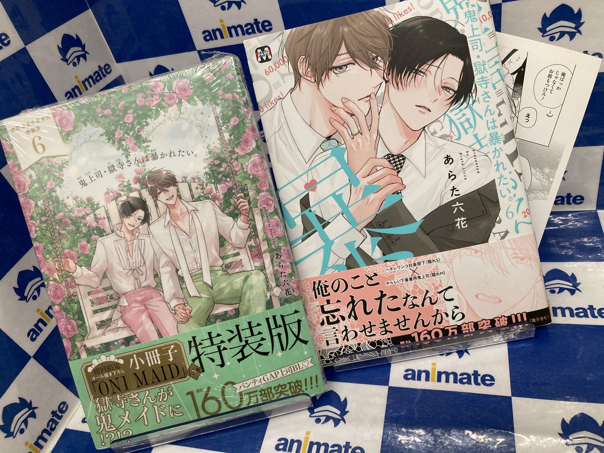 書籍入荷情報】 鬼上司・獄寺さんは暴かれたい。 6 初回限定小冊子付特