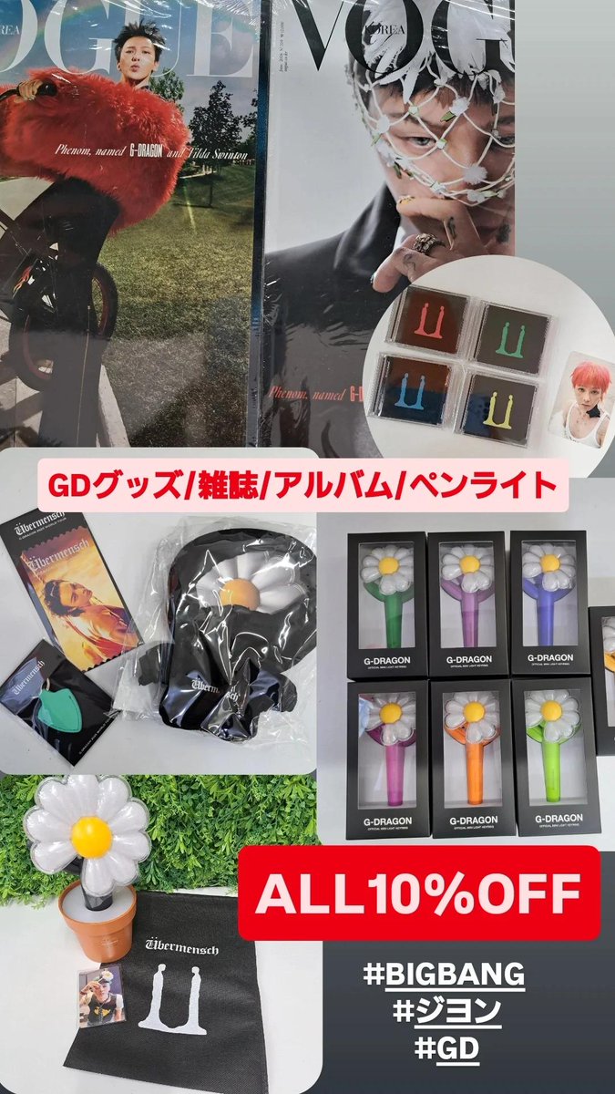 🤍G-DRAGON🤍 G-DRAGONのグッズ/アルバム/ペンライトが10%OFF