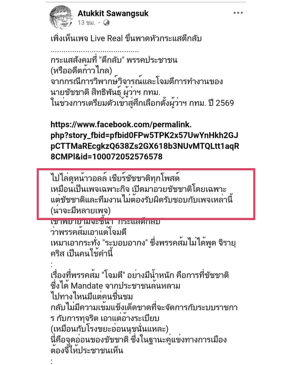 joan9sr's tweet photo. ผิดหวัง #เลือกตั้งกทม รอบนี้ #ลุงถึก ไม่หาข้อมูลก่อนไปว่าคนอื่นว่าเป็นสื่อเฉพาะกิจ เพราะแค่ออกหน้าเชียร์ #ชัชชาติ ทั้งที่งานอื่นก็ไลฟ์ #ม็อบ #เลือกตั้ง #นับคะแนนชลบุรี เคยโอนเงินให้กำลังใจเพจตอนไลฟ์น้ำท่วมภาคเหนือหนักๆ ทำให้เราที่อยู่ในพื้นที่พอมองเห็นภาพว่าจะเอาไงต่อดี #ไม่โอเค https://t.co/TlplGL85FQ