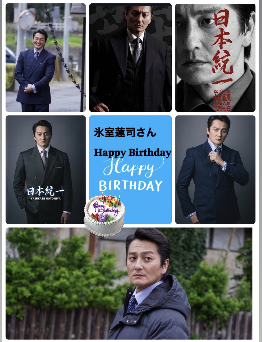 氷室蓮司さん *.𝜗𝜚.Happy Birthday.ꪆৎ.* 素敵な一年になりますよう