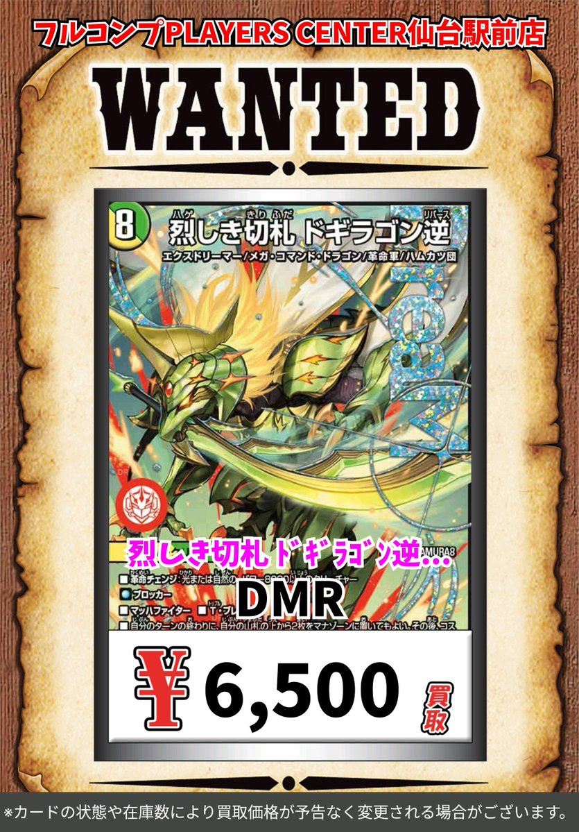 デュエルマスターズ 🔥【燃えろ禁断！逆転のドギラゴン革命‼】買取情報