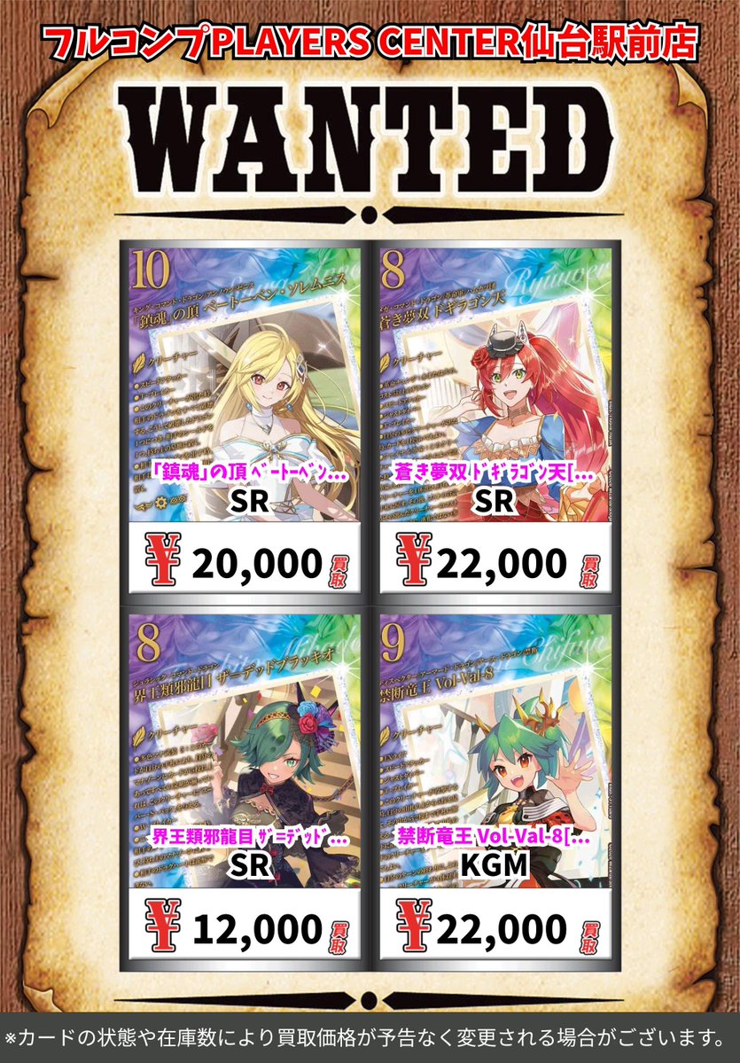 デュエルマスターズ 🔥【燃えろ禁断！逆転のドギラゴン革命‼】買取情報
