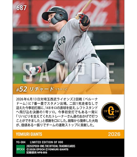 □EPOCH-ONE□⚾️✨ #読売ジャイアンツ（26.6.13戦） 【#リチャード