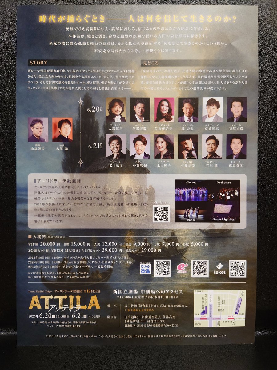 b_op_131's tweet photo. ヴェルディ・オペラ「アッティラ」です　御時間御興味ありましたらお越し下さい！ https://t.co/LuArl4dnau