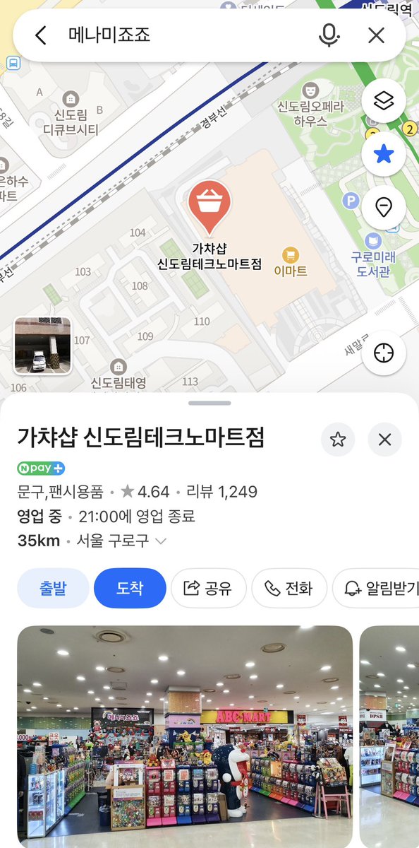 pang_fruit's tweet photo. 가챠 중복 이야기가 탐라에 많은데 풀세트를 목표로 뽑으러 가시는거면 신도림 메나미죠죠 가세요 .. 〰️

세번 중복 똑같은거 나오면 원하는 가챠로 바꿔주십니다 ❕
가격대도 원가랑 거의 같아서 더 추천해요 https://t.co/UYptCif2Vq