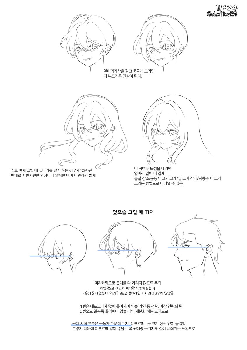 elev11twf24's tweet photo. 📌두상 데포르메 tip
어쩌다보니 정리할 일이 생겨서 겸사겸사 올립니다 https://t.co/x3rM5V8IYv