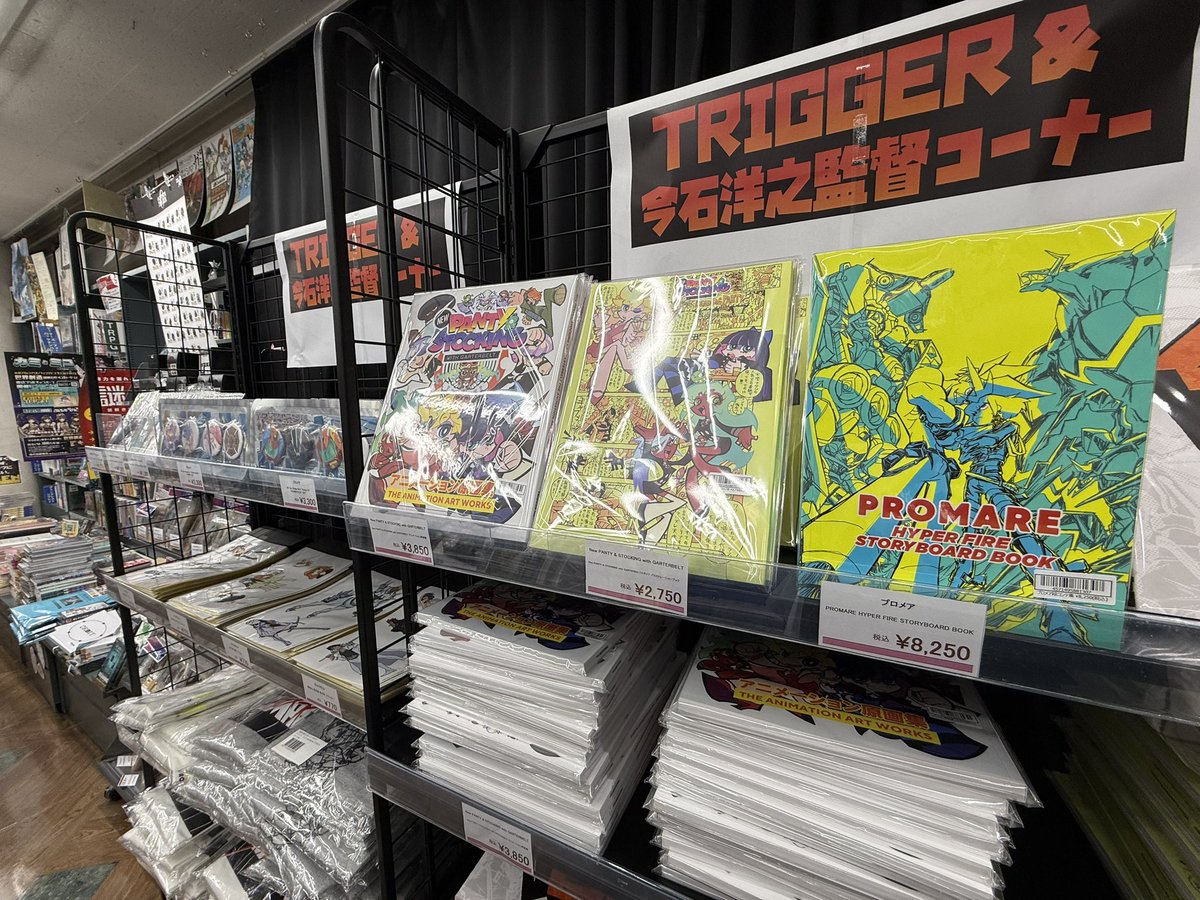 shosen_bt's tweet photo. [8F/アニメグッズ]
‼️‼️TRIGGER&今石洋之監督コーナー‼️‼️

本日も展開中でございます✨

最新作の『New PANTY ＆ STOCKING with GARTERBELT』の原画集、
スタッフイラストレーションブックや『プロメア』絵コンテ集など、書籍も販売いたします！！
ほかラインナップは店頭にてご確認ください！

展開フロア：書泉ブックタワー8階
販売期間：6/14（日）11:00～終了日未定✨

無くなり次第販売終了ですのでお見逃しなく✨

また店頭販売のみ、代引き配送などは受付ができません。申し訳ございません🙇
#パンスト #キルラキル #グレンラガン #プロメア #宇宙パトロールルル子 #今石洋之 #TRIGGER