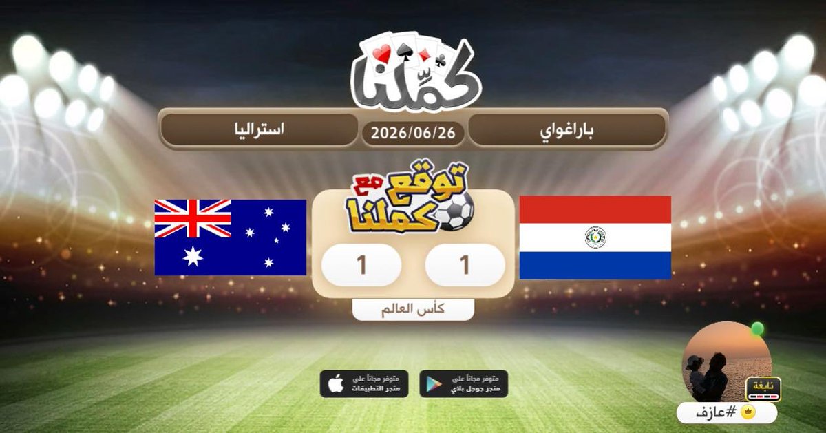fase_99's tweet photo. تعادل
@Kammelna #توقع_مع_كملنا #باراغواي_استراليا https://t.co/khJob6CFAX