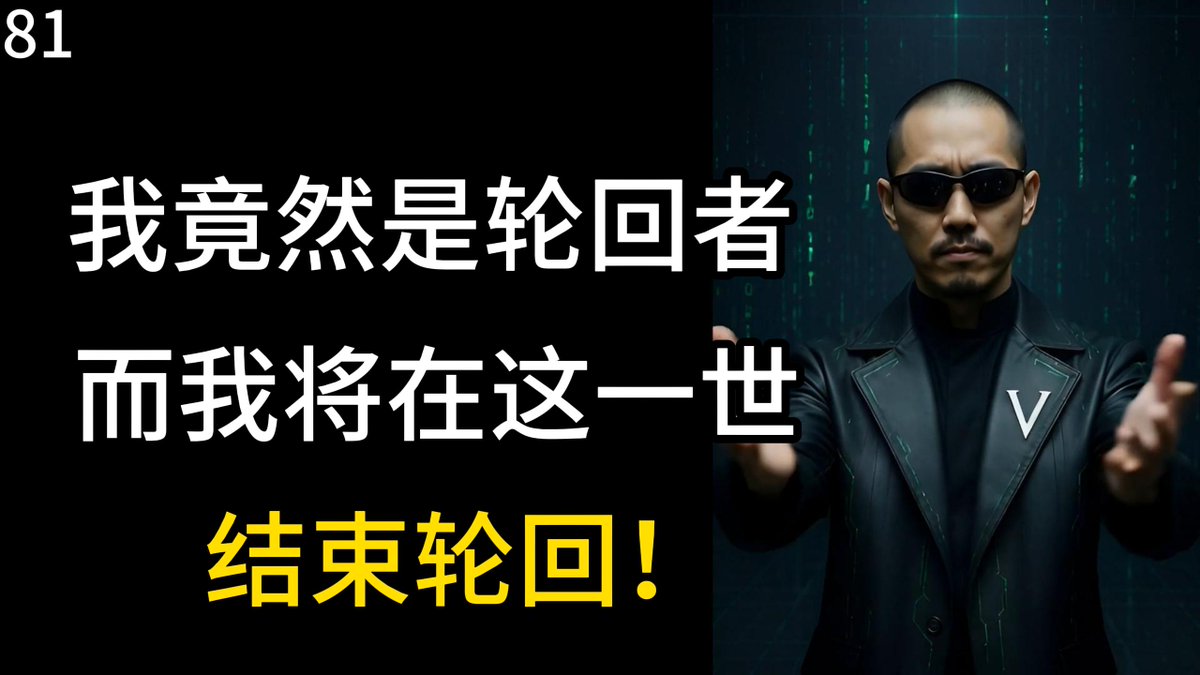 Richard_Oracle's tweet photo. 1/8
你是不是总觉得跟这个世界格格不入？
去到陌生的地方，大脑突然发出强烈的警报：“我绝对来过这里。”（Deja vu）
心理学说这是脑电波错乱。
作为架构师，我告诉你：这是你的底层代码，不小心触发了【上一局游戏的旧存档】。🧵👇 https://t.co/B8aBAuwyBt