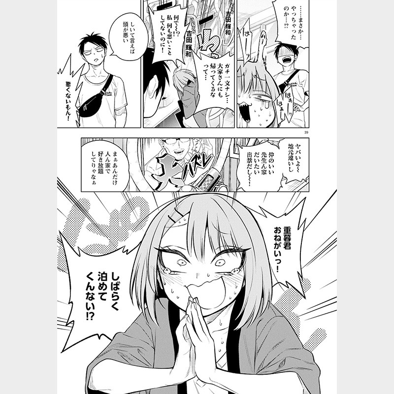 youngchampionPR's tweet photo. 放任されて育った男子高校生の元にダメダメ女教師が転がり込む話(1/6)

この話を読む👇