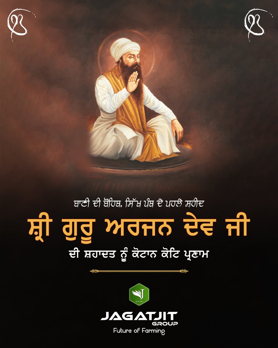 JagatjitGroup's tweet photo. ਸ਼ਹੀਦਾਂ ਦੇ ਸਰਤਾਜ ਸ੍ਰੀ ਗੁਰੂ ਅਰਜਨ ਦੇਵ ਜੀ ਦੀ ਸ਼ਹਾਦਤ ਨੂੰ ਕੋਟਿ-ਕੋਟਿ ਪ੍ਰਣਾਮ
#jagatjitgroup #guruarjandevji🙏 https://t.co/NOJtjxb21J