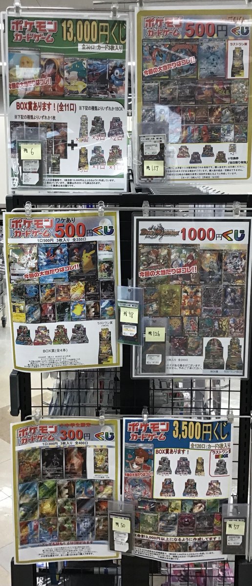 ポケカ #デュエマ ✨✨各種くじをレジにて販売中✨✨ 販売札をレジにお