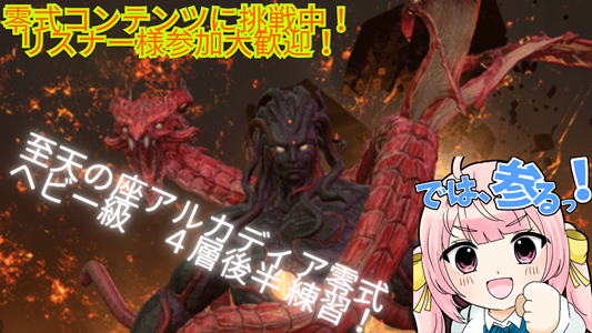 Chan36621011's tweet photo. 今日はちょこっとだけなんだけど、挑戦できたらいいなぁ～
ご一緒してくださる方ぼっ！

本日の配信開始は14時30分から！
周課とかアルカディア ヘビー級零式４層後半練習とか(ManaDC/Chocobo鯖）《FFXIV》＃266
https://t.co/AFqQnyqy7y https://t.co/9jTe9UoCZY