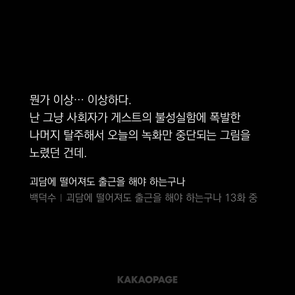 NyangAchi_XD's tweet photo. 다시보니 솔음이의 괴담 해결방식이 은근 허점이 많음
해금님이 몇번이나 짚었던...
토크쇼만 해도 사회자님이 호감기반으로 설득에 넘어가지 않았더라면, 돼지머리가 악기를 소중히 여기지 않아서 은쟁반 하나쯤 뽀갈나도 연주킵고잉 했으면 민성씨는 솔음이 믿었다가 인간악기 되고 D조는 전멸했겠지 https://t.co/0ViSHotNoJ