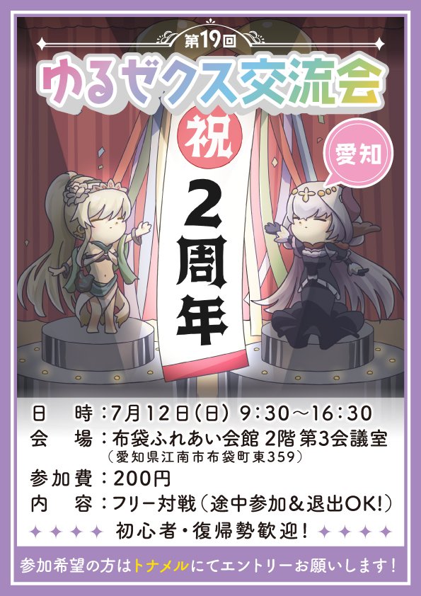 ゆるゼクス交流会㊗️2周年🎊 (@ryoma_yuruzeku) / Posts / X