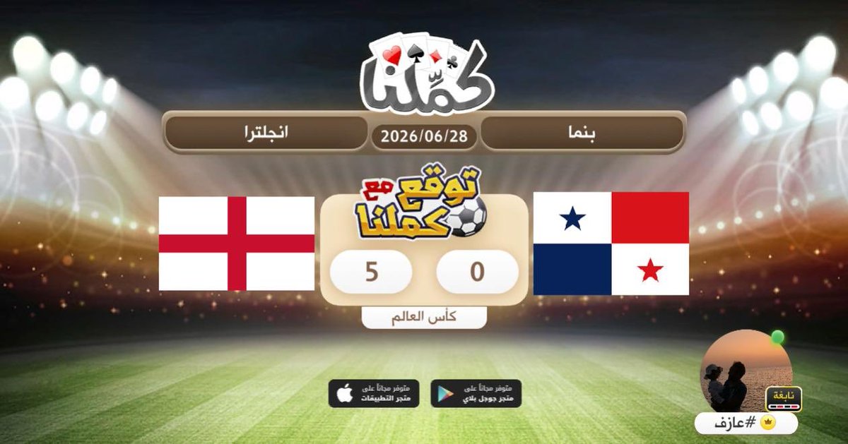 fase_99's tweet photo. انجلترا
@Kammelna #توقع_مع_كملنا #بنما_إنجلترا https://t.co/fVxRL7A9vu