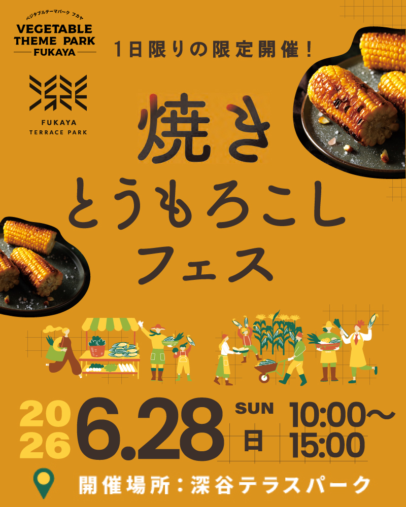u9aalA3G5KEQD2l's tweet photo. これは絶対に香ばしいやつ…🌽

6/28(日)10:00〜15:00、深谷テラスパークで開催される「焼きとうもろこしフェス」に出店します！

群馬県からは、正田醤油・有田屋・岡直三郎商店も参加。
3社それぞれの醤油を使った焼きとうもろこしが味わえます。

とうもろこしの甘み、焼き目の香ばし��、醤油のコクや香り。
同じ焼きとうもろこしでも、醤油が変わると印象も変わるは��。

醤油好き、とうもろこし好き、食べ比べ好きの方はぜひ！
#焼きとうもろこしフェス
#深谷テラスパーク
#正田醤油
#有田屋
#岡直三郎商店
#醤油
#群馬県醤油味噌工業協同組合