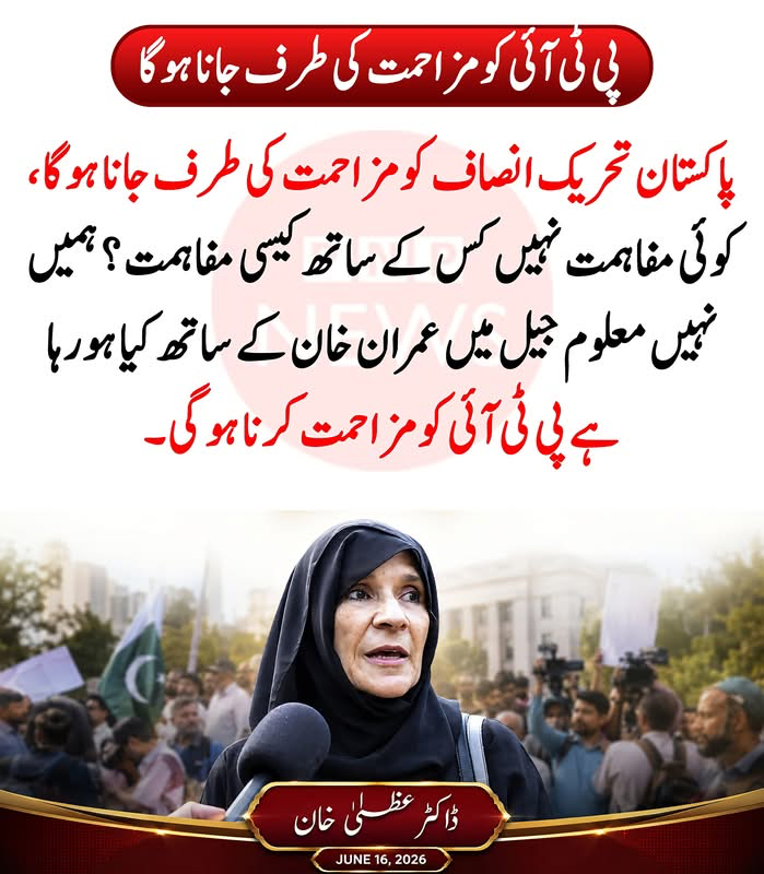 NiniYmz's tweet photo. مزاحمت اور صرف مزاحمت ہی راستہ ہے خان کی رہائی کا۔ https://t.co/Dcp06SFQCj