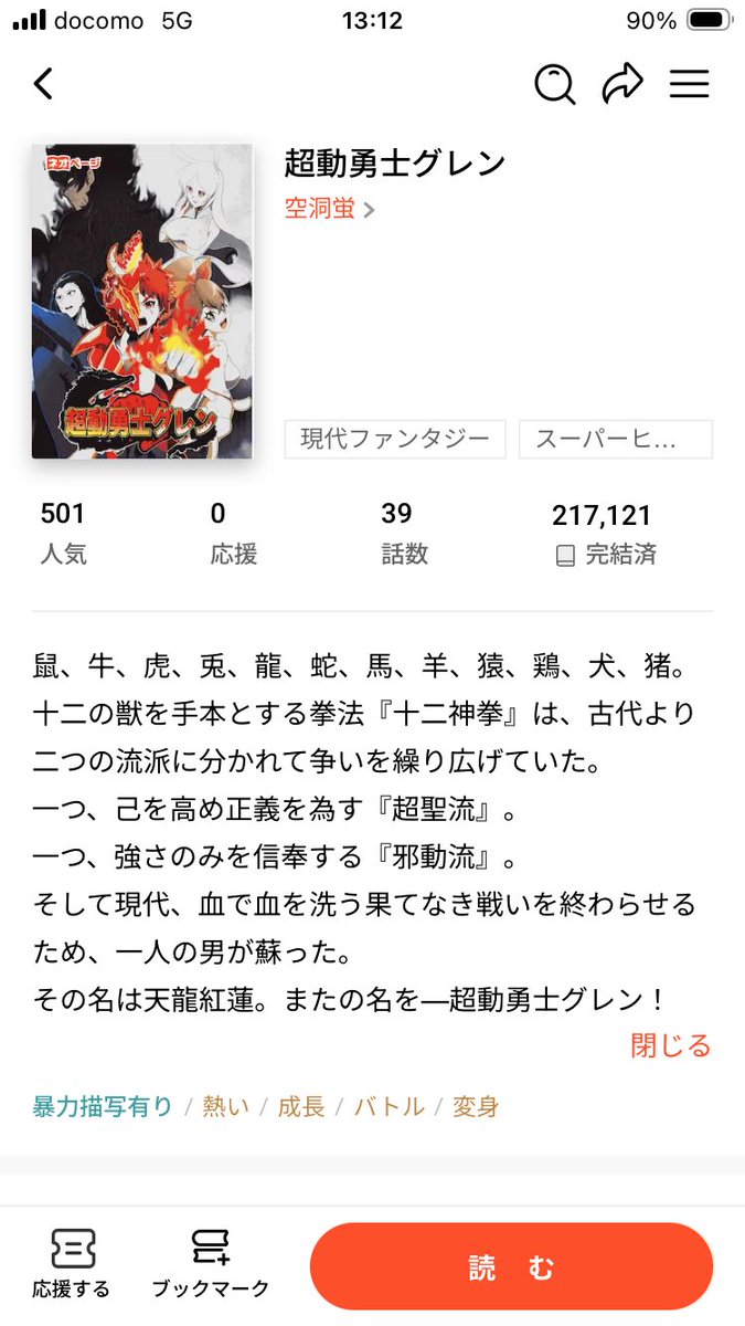 chodo_yushi's tweet photo. 超動勇士グレンが、なんとなんと！
500人気を突破しましたー！！！！！
応援ありがとうございます！！ https://t.co/31Walt5DXT