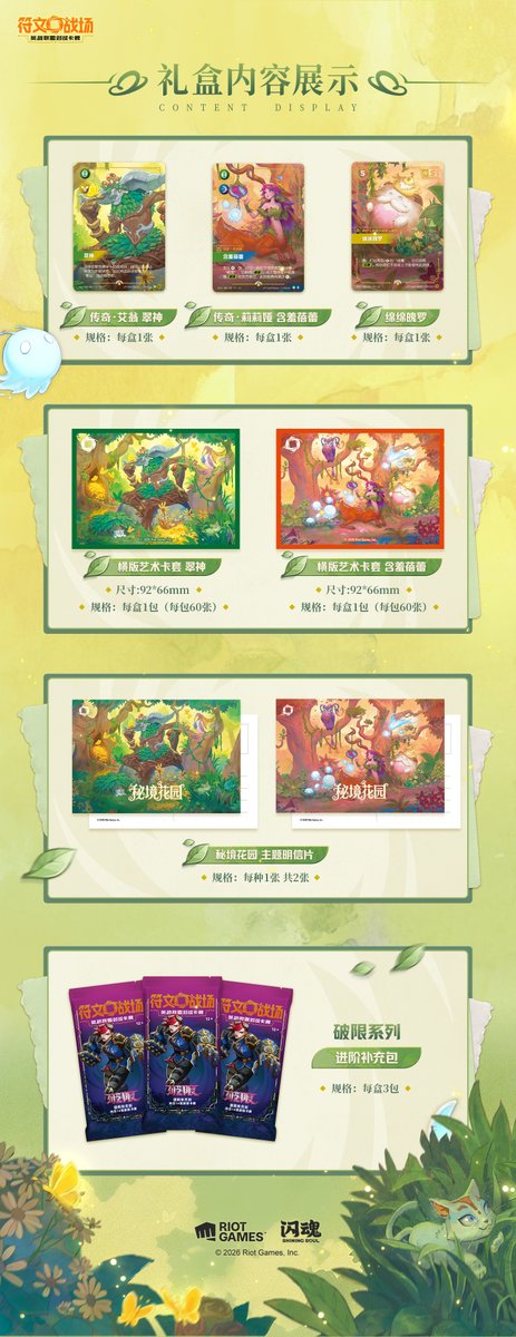 SForestCard's tweet photo. CN giftbox announced! 299CNY and out on July 10th.
Product includes 3 promo cards, 2 packs of sleeves, 2 postcards, 3 Unleashed boosters and a pack of 5 double-sided tokens.
#Riftbound https://t.co/5IAwEpi8ur