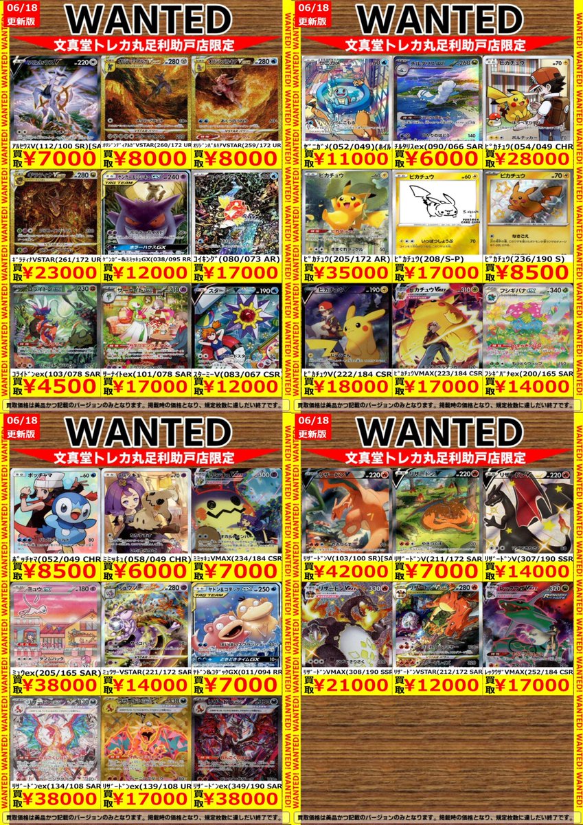 🌈文真堂トレカ丸足利助戸店🌈 ポケカ 高価買取更新③ 美品の場合のお