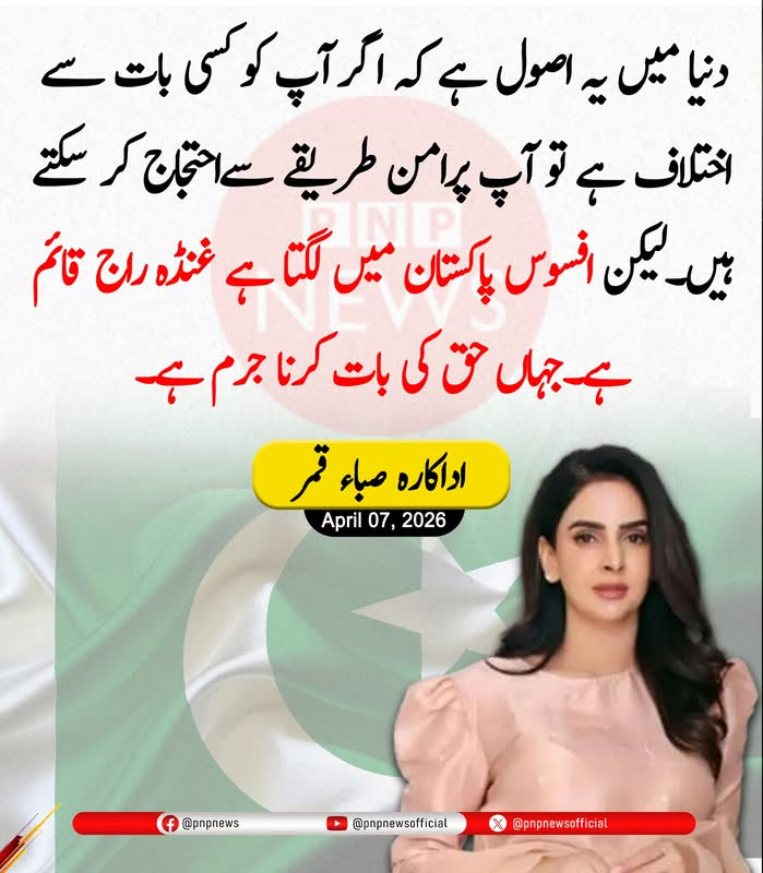 NiniYmz's tweet photo. افسوس پاکستان میں غنڈہ راج ہے۔  صبا قمر https://t.co/c4kgCm1VZz