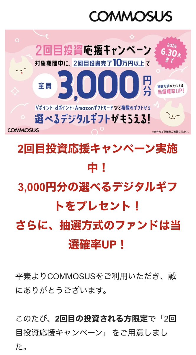 orange_waa's tweet photo. コモサス武蔵新城当選♪
2回目なので3000円デジギフ。
コモサスは2年ぶりの投資です。 https://t.co/6AXSOD2Jc2