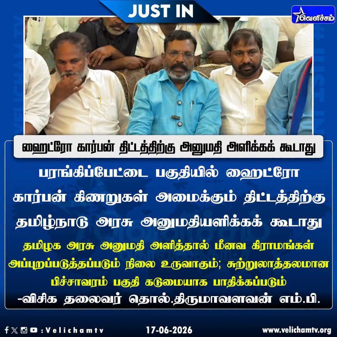 ArasavalavanVck's tweet photo. ஹைட்ரோ கார்பன் திட்டத்திற்கு அனுமதி அளிக்கக் கூடாது - விசிக தலைவர் தொல்.திருமாவளவன் எம்.பி. #VCK | #Thirumavalavan | #TNGovt | #VelichamTV | Thol.Thirumavalavan https://t.co/IBNumd5ZKP