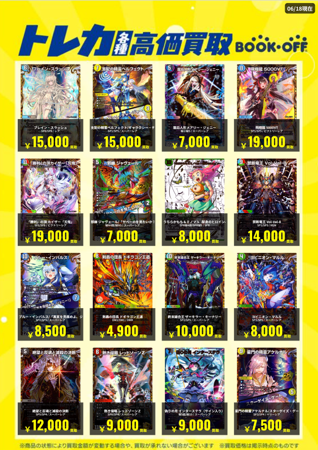 【超希少】競馬 トレカ 大量まとめ売り 中古トレカ高価買取情報】 #デュエルマスターズ 今週のデュエル