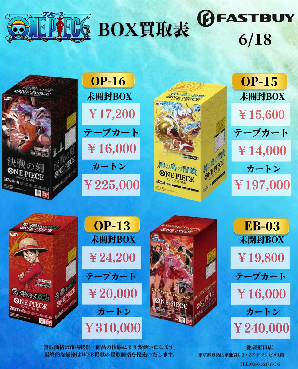 ONE PIECE 未開封BOX（TheBEST）&SPカード【全自引き品】※ 6/18（木) ONE PIECE買取強化 【OP-13】受け継がれる意志 未封済BOX