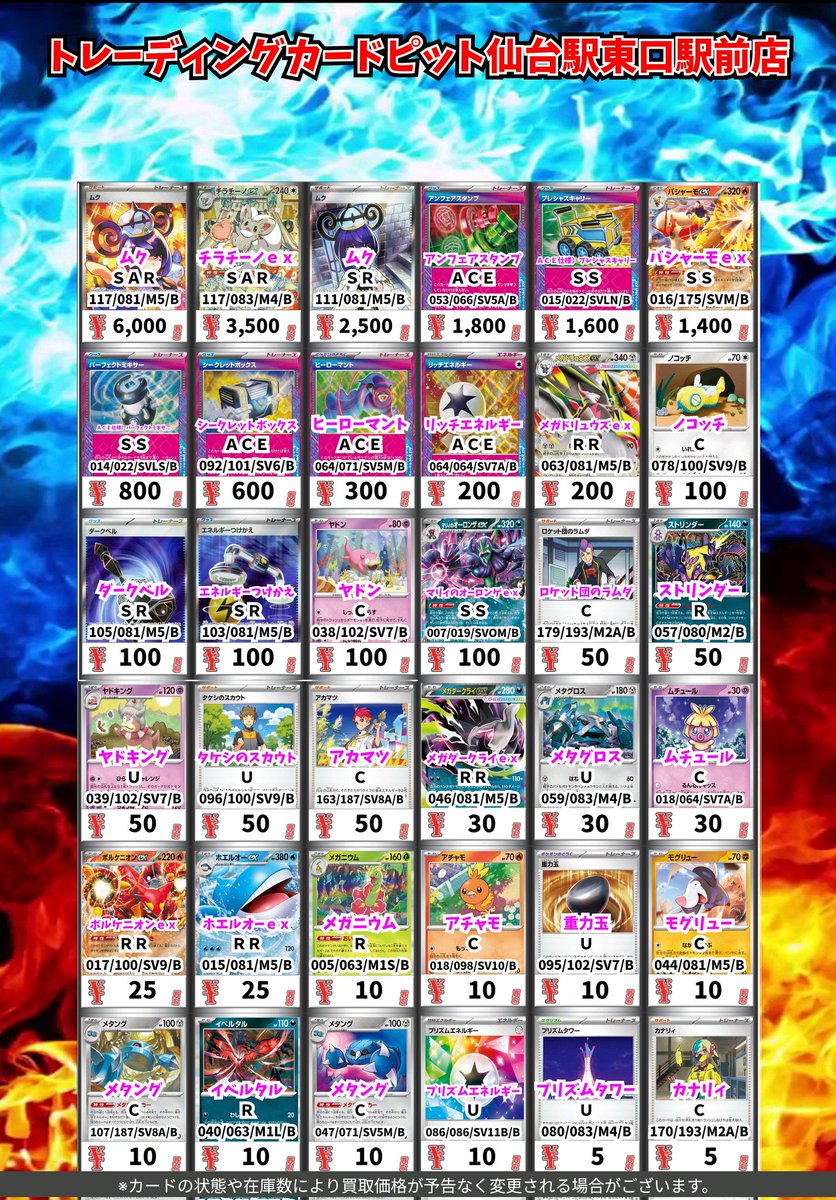 ポケモンカード買取情報！ ムク SAR 6000 チラチーノex SAR