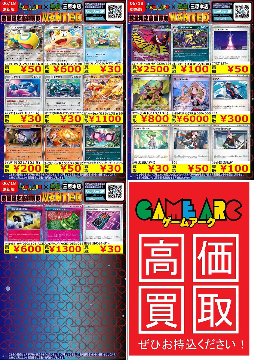 ポケモンカード WANTED 🔥🔥数量限定🔥🔥 ご来店お待ちしています