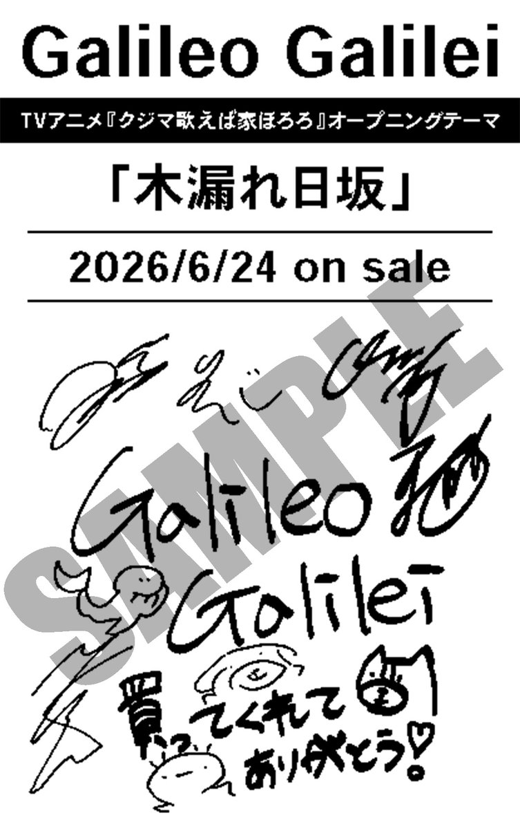 特典情報📀／ 🗓️6/24(水) 「#木漏れ日坂 」 / #GalileoGalilei
