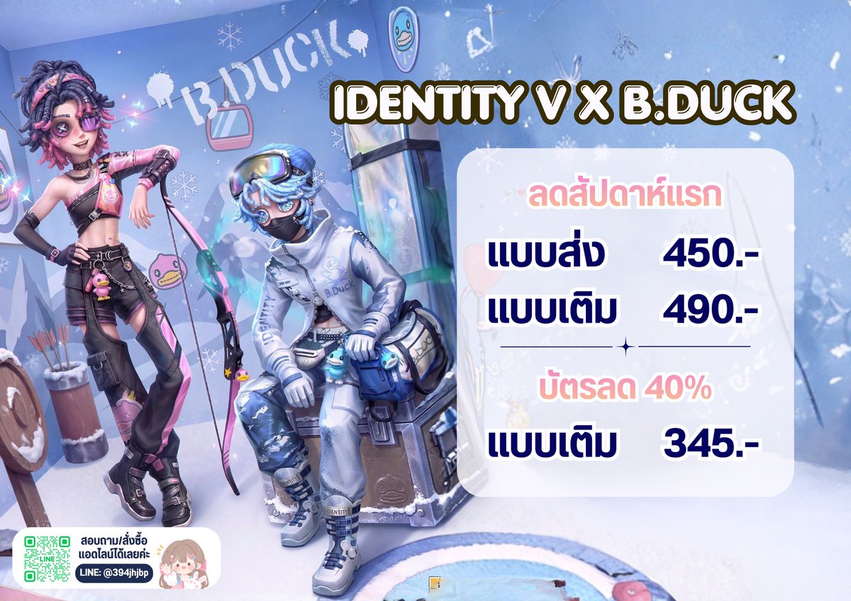 pysric's tweet photo. Identity V × https://t.co/sIDSM7nPZ6🐤
📢 ลดราคาสัปดาห์แรกถึง 24/06/69
✨สัปดาห์หลังจากลดราคา✨
แบบเติม 570.- / แบบส่ง 520.- ค้าบ
┈┈┈┈┈┈┈┈┈┈┈
#ตลาดนัดไอเดน #IdentityvTH #เติมไอเดน https://t.co/z2YqXstDnw