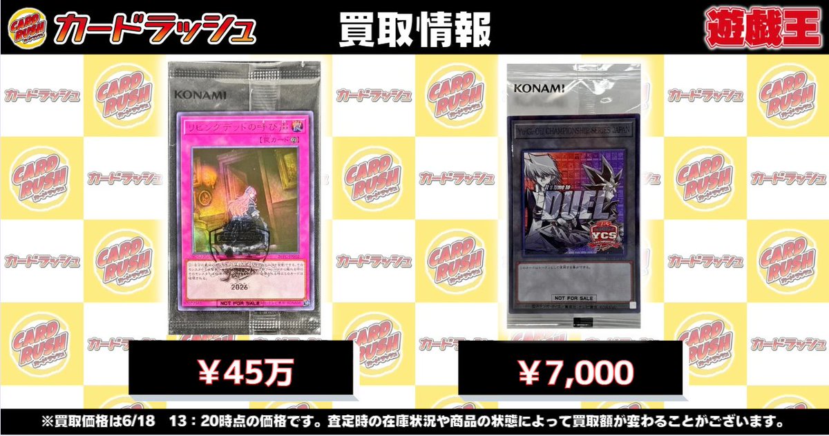 遊戯王 ✨買取情報✨ YCSJ 大阪2026 (封筒付き未開封)リビングデッドの
