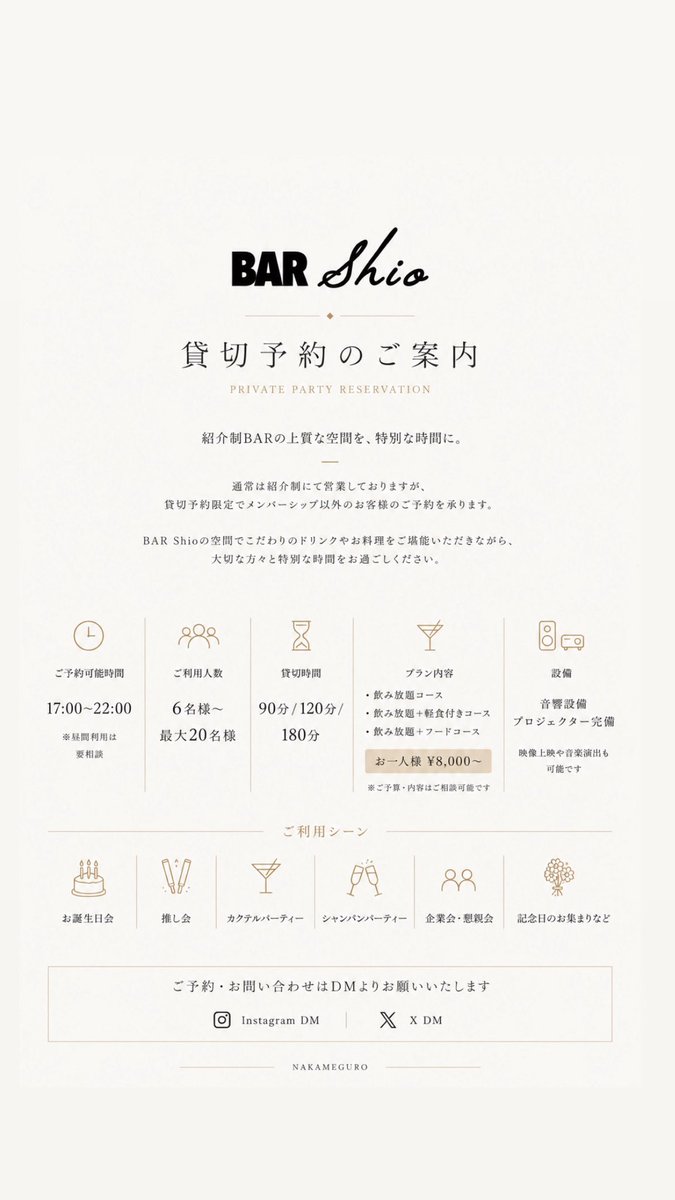 Shioinc2016's tweet photo. 中目黒会員制BAR、BARShioからの
お知らせでございます。 https://t.co/9msYU80S4B
