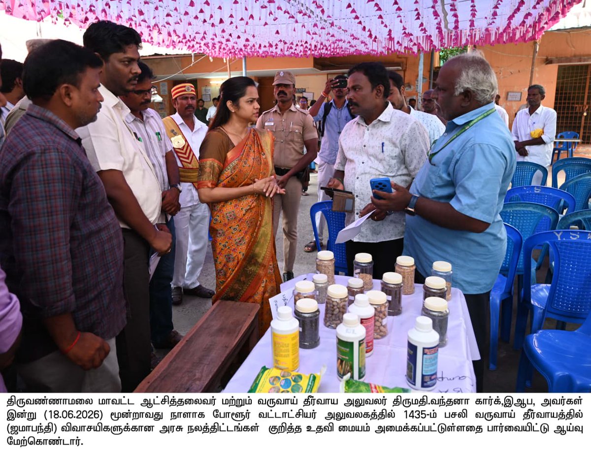 District Collector Tiruvannamalai tweet media