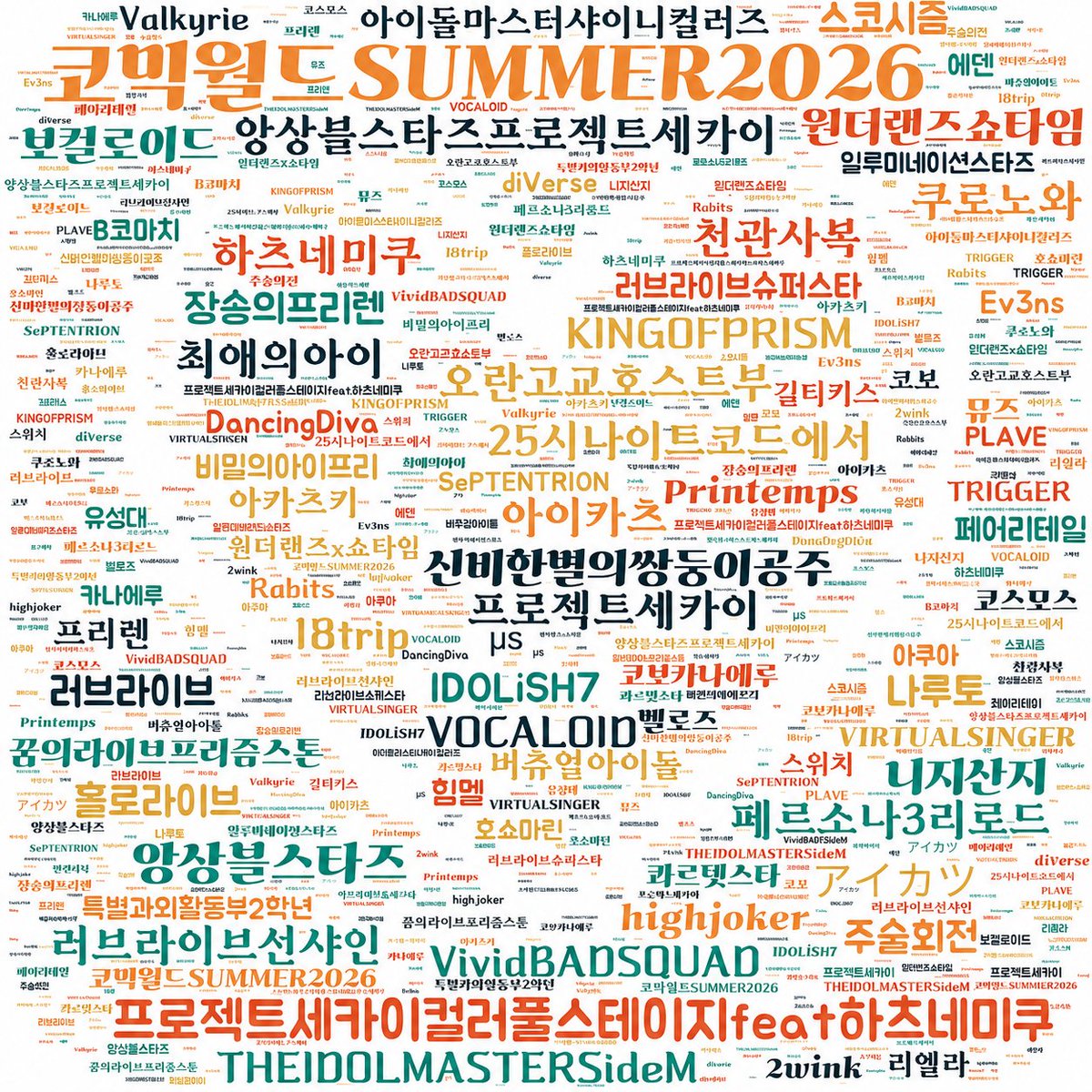 comicw's tweet photo. #RT & 팔로우 추첨 #7코일산 가챠권 또는 커피 증정!

코믹월드 SUMMER 2026 무대 확정팀 발표 완료!
확정 안내를 받은 팀은 신청서 확인 페이지 내 공지사항을 꼭 확인해주세요! 😍

7월 무대 티켓 사전 예매하기👀 👉 https://t.co/jWcmumjjjh

이번 무대는 킨텍스 3층 그랜드볼룸에서 12시 시작!
무대 관람하러 보러온 분들은 3층에서 발권하고 기다려요!🙌🎫