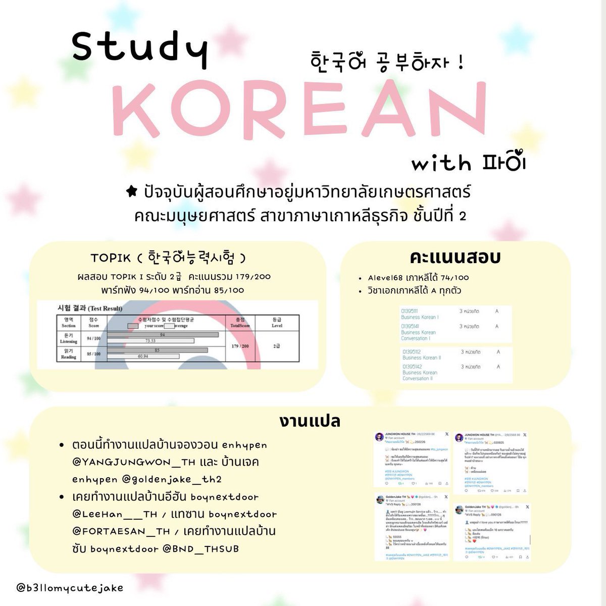 b3llomycutejake's tweet photo. รับสอนภาษาเกาหลีพื้นฐาน และ TOPIK I ★

รีวิวการสอน #studykrwith파이 

📁 คิวสอนเช็คใน mention ค่ะ 🙇🏻‍♀️🙇🏻‍♀️

ทดลองเรียนเป็นชั่วโมงได้ค่ะ สนใจ dm มาสอบถามได้เลยนะคะ #รับสอนภาษาเกาหลี #Alevelเกาหลี #เรียนภาษาเกาหลี #ภาษาเกาหลี #topik #dek70 #dek71 #dek72 #alevel70 #alevel71 #tcas71 https://t.co/CgAckHPtc4